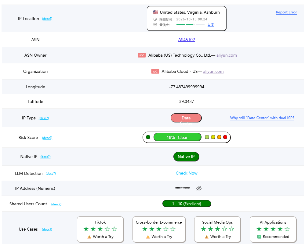 FlashIP 出口 IP 检测示例，展示网络与连接信息